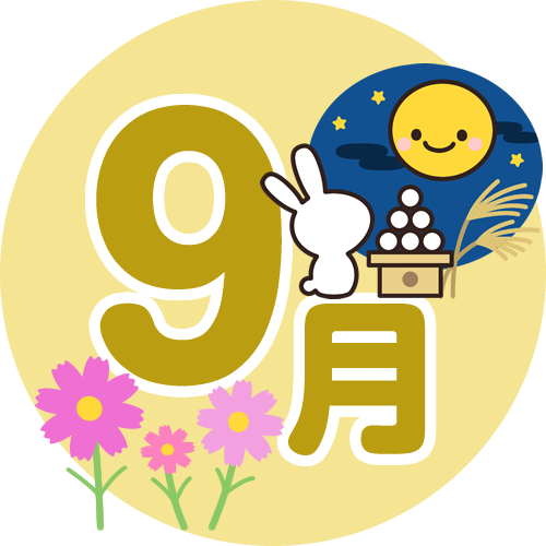 2025年9月の定休日
